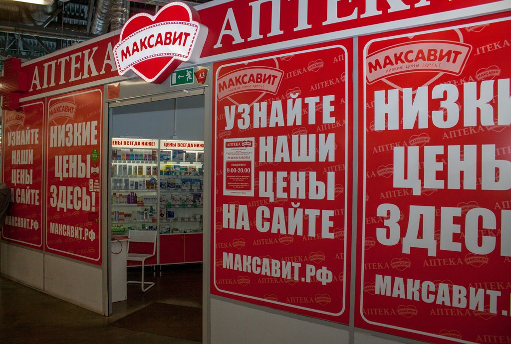 Аптеки Максавит В Волгограде Адреса