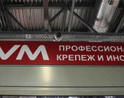 Новый магазин крепежа в ЦНТ 'Комсомолка'!